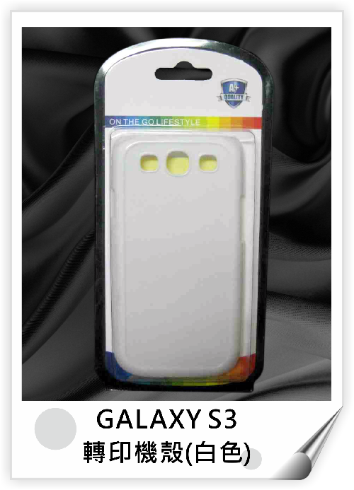 GALAXY S3 轉印機殼